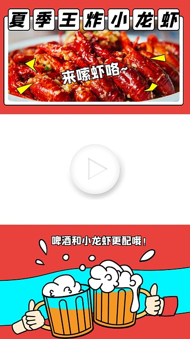 夏季小龙虾红色卡通视频边框