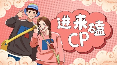 520情人节甜蜜CP粉色卡通横版视频封面