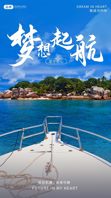 唯美帆船大海清新摄影图海报