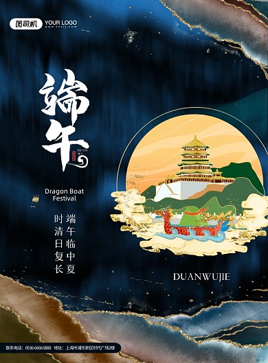 端午节蓝色鎏金印刷海报