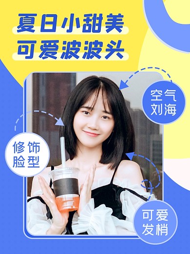 夏日发型小红书封面配图