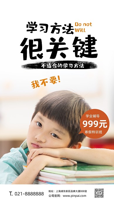 学业辅导小学生上课招生培训摄影图海报