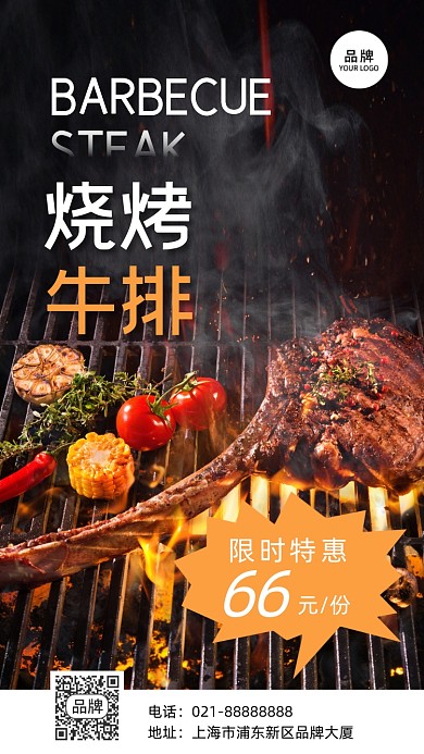 烧烤牛排羊排特价摄影图海报