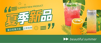 夏季新品饮料公众号首图