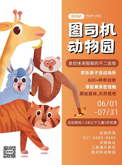 动物园可爱卡通手绘印刷海报