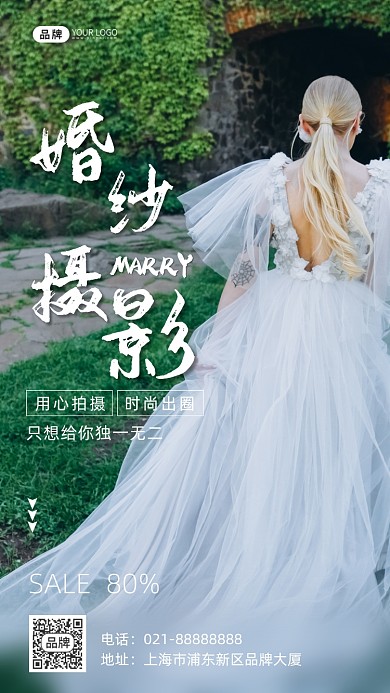 婚纱摄影活动摄影图海报