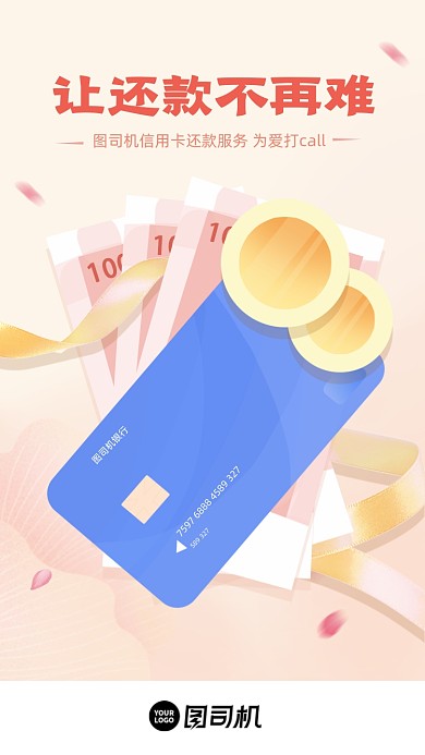 信用卡金融理财活动清新插画风手机海报