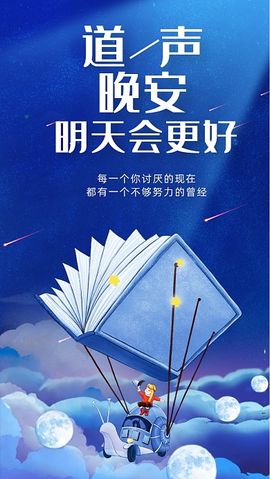 正能量晚安日签卡通竖版配图