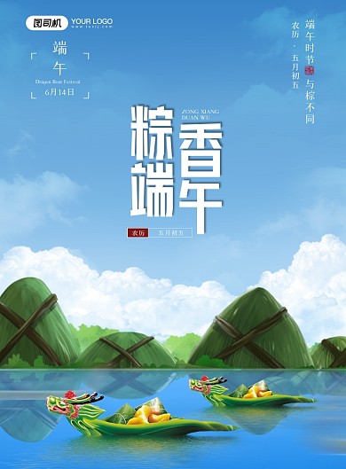 端午节山水画龙舟粽子印刷海报