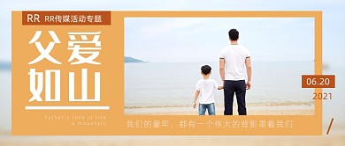 父亲节父子背影公众号首图