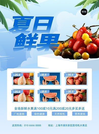 夏季水果商店超市活动蓝色印刷海报