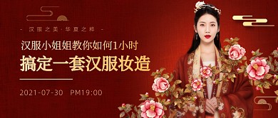 汉服妆造红色中国风公众号首图