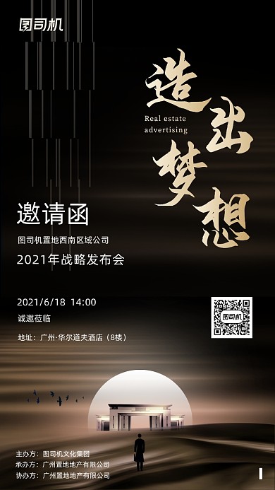 地产发布会高级大气商务邀请函
