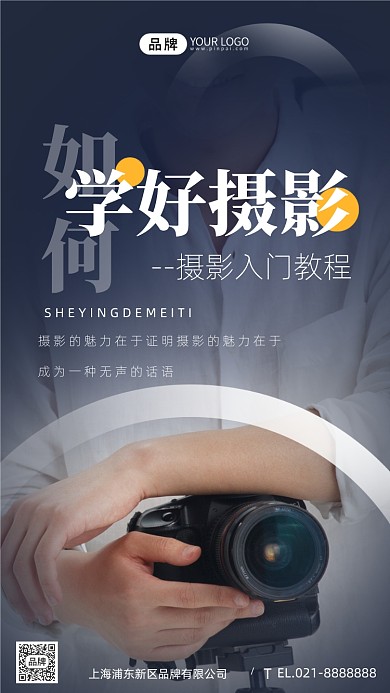 摄影入门课程直播摄影图海报