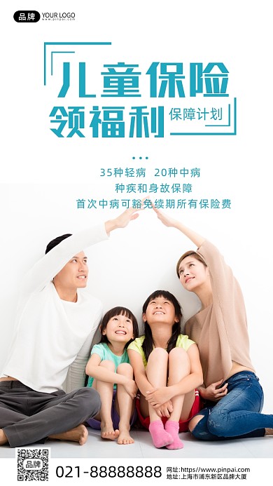儿童保险童年亲子摄影图海报