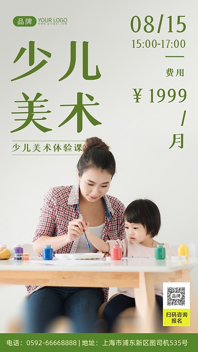 少儿美术培训写实风摄影图海报