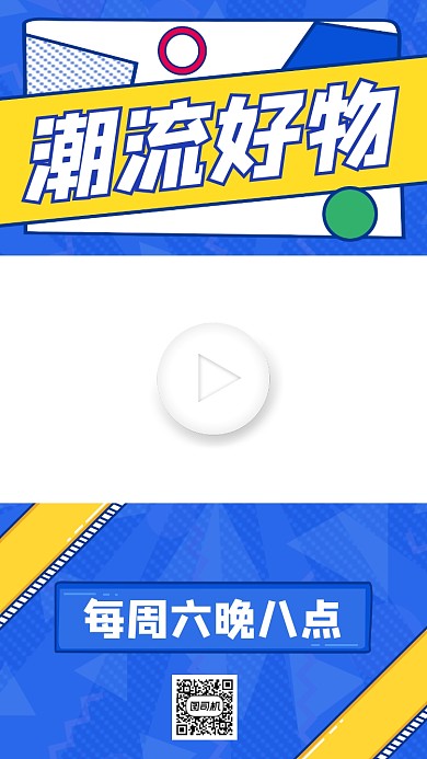 抖音潮流好物蓝色卡通视频边框