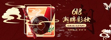 618年中大促彩妆中国风红色全屏海报