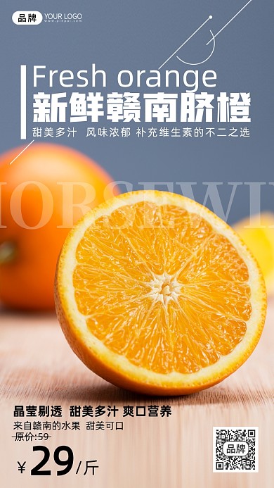 橙子水果促销宣传摄影图海报