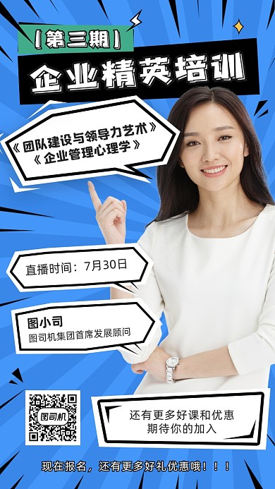 企业精英培训直播课程几何简约手机海报