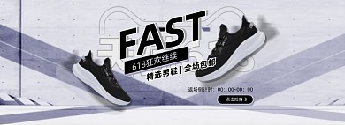 618年中大促男鞋全屏海报