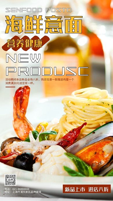 海鲜意大利面促销摄影图海报