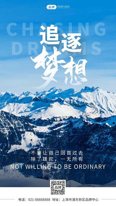 巍峨雪山励志摄影图海报