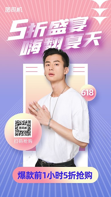 618年中大促男装手机海报