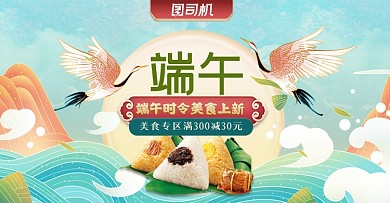 端午节粽子国潮中国风横版海报
