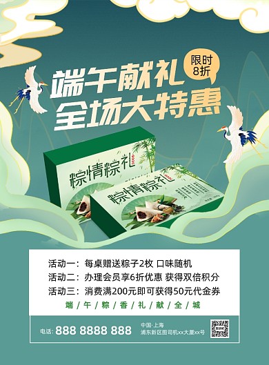 端午节粽子促销绿色仙鹤插画印刷海报