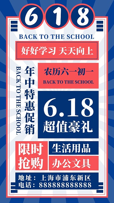 618年中促销蓝色孟菲斯几何手机海报