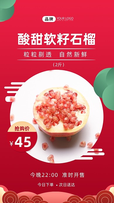 石榴水果促销宣传摄影图海报