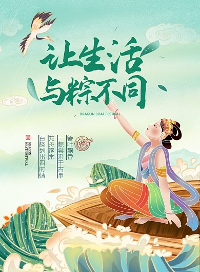 端午节敦煌风国潮绿色印刷海报