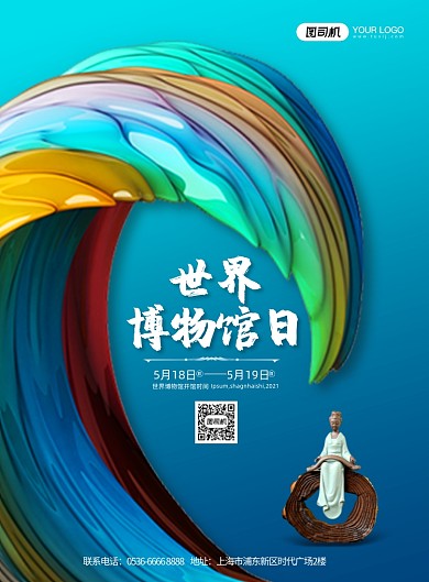 世界博物馆日陶瓷蓝色渐变印刷海报