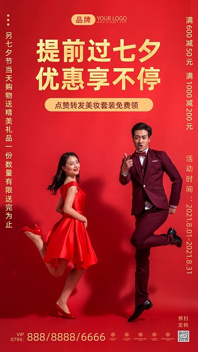 七夕优惠大促红色简约摄影图海报