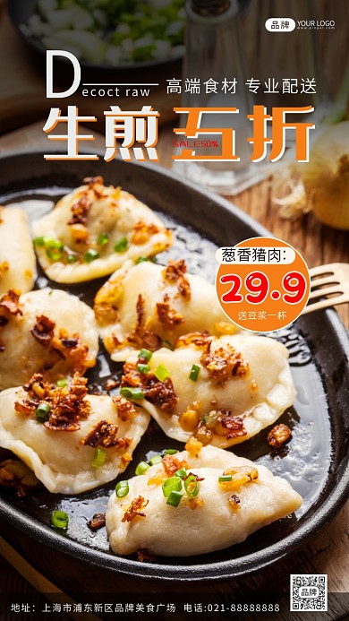 美味生煎包清新摄影图海报