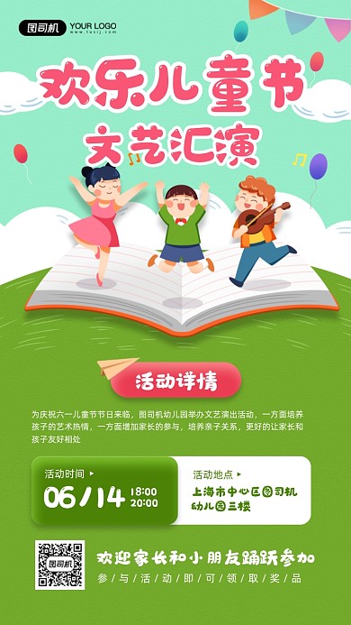 儿童节文艺汇演活动宣传手机海报