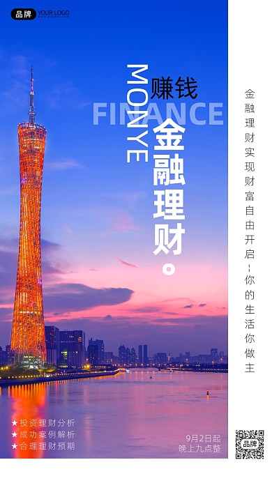 金融理财夜景建筑摄影图海报