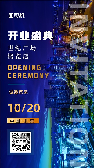 地产商圈开业盛典实景大气手机海报