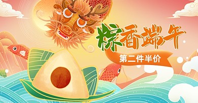 端午节粽子龙舟中国风横版海报