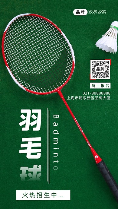 羽毛球培训招生摄影图海报