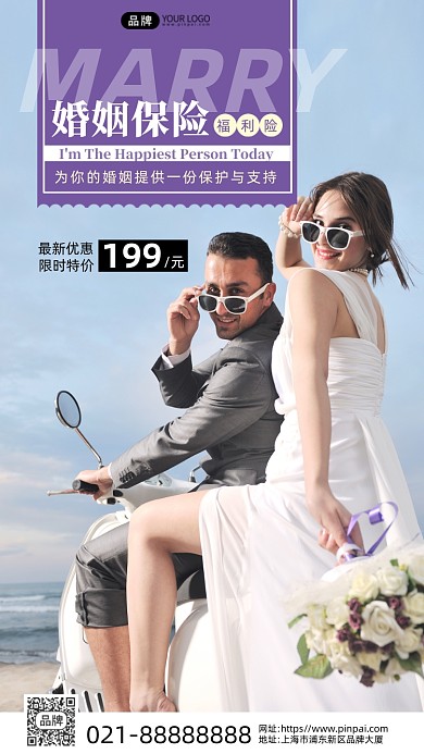 婚姻保险婚礼结婚摄影图海报