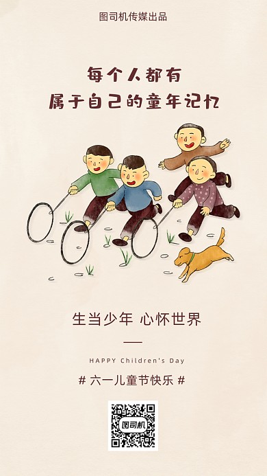 六一儿童节复古风插画手机海报