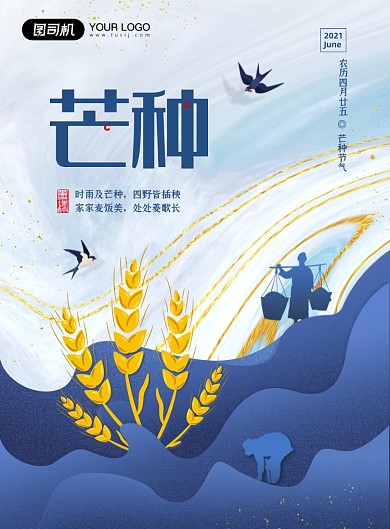 芒种节气鎏金蓝色印刷海报