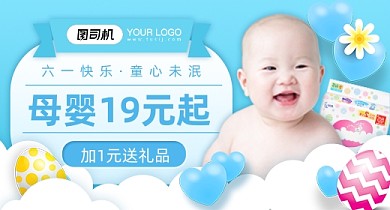 六一儿童节母婴用品蓝色钻展