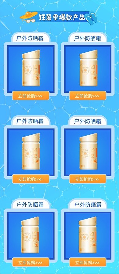 夏天夏季狂暑季护肤防晒蓝色关联列表