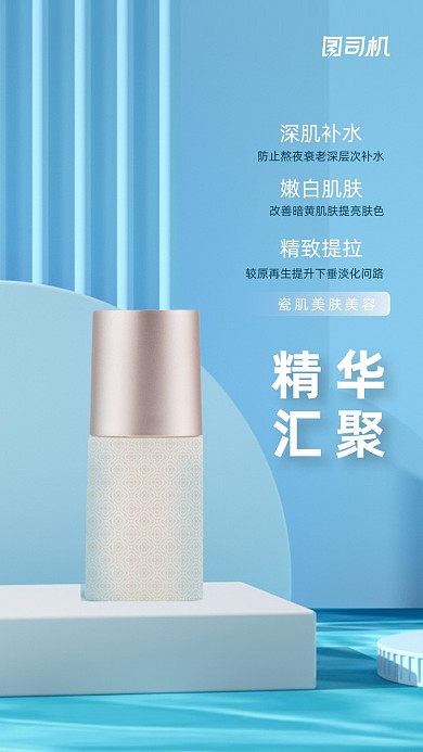 美容护肤蓝色简约大气手机海报