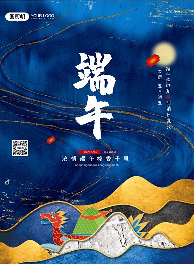 端午节蓝色鎏金印刷海报