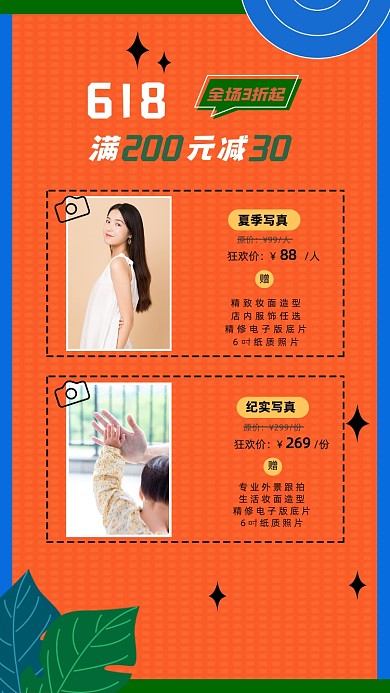 618创意写真摄影工作室橙色竖版配图