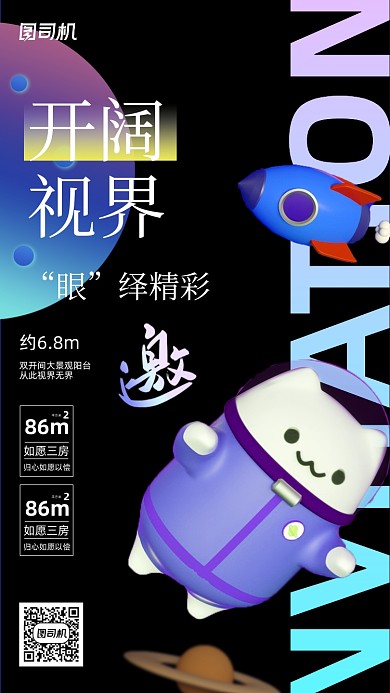 房地产宣传促销创意简约大气手机海报